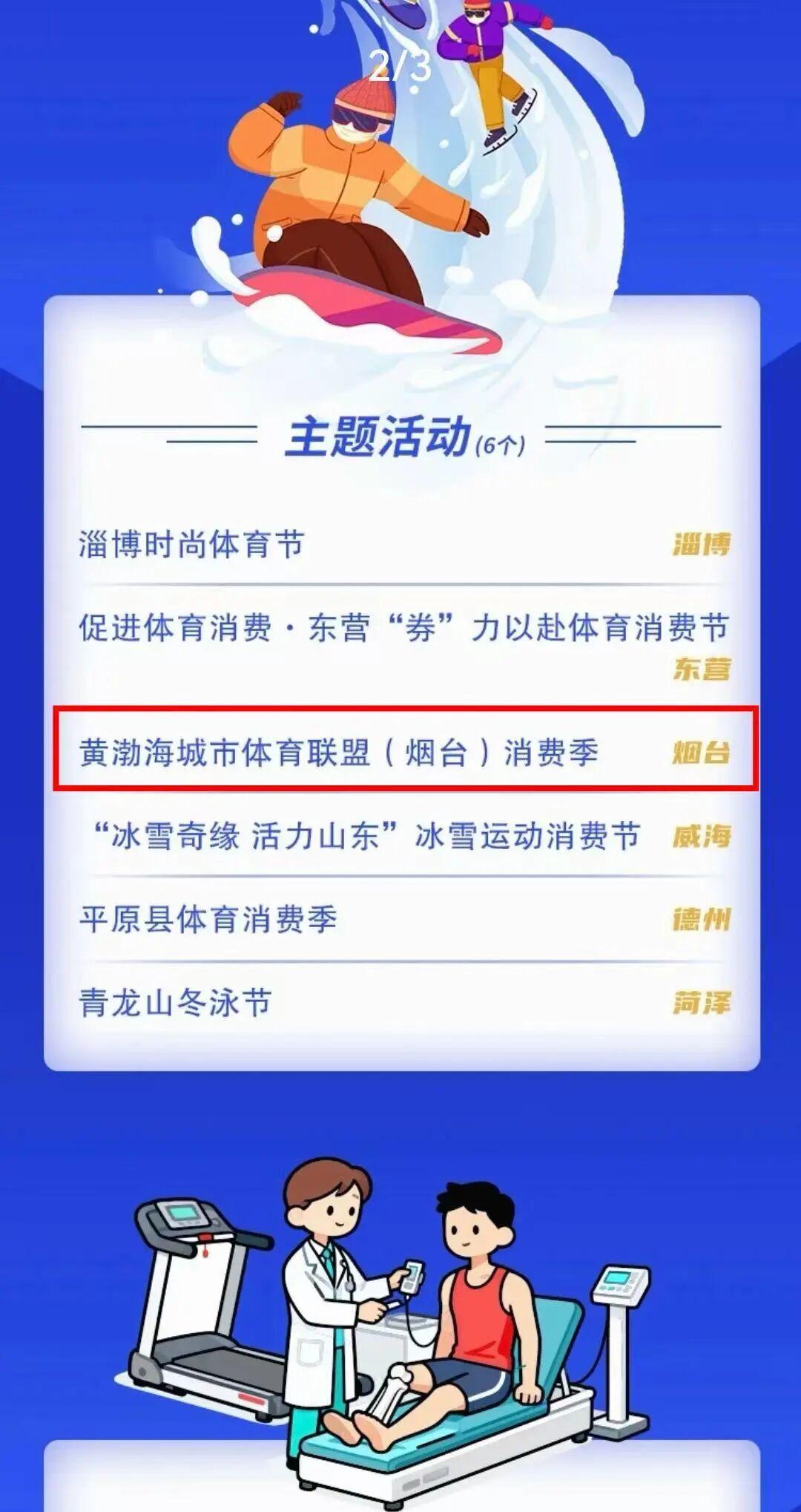 九游体育烟台三个项目成功入选“好运山东”体育消费创新场景重点培育项目 “奥运冠军之城”再添新名片(图3)