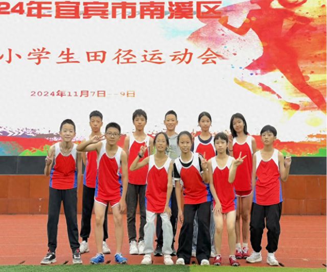 宜宾市南溪区仙源小学学子在区级田径比赛中荣获佳绩九游体育(图1)