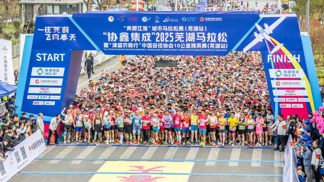 九游体育协鑫集成2025芜湖马拉松暨津盛农商行中国田径协会10公里精英赛（芜湖站）鸣枪开跑(图3)