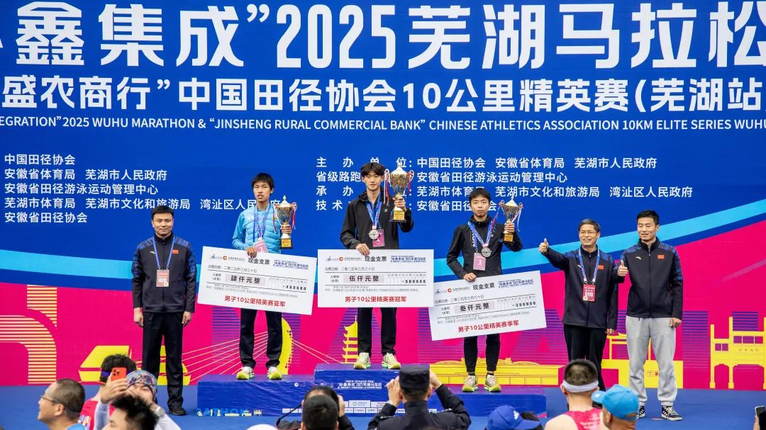 九游体育协鑫集成2025芜湖马拉松暨津盛农商行中国田径协会10公里精英赛（芜湖站）鸣枪开跑(图9)