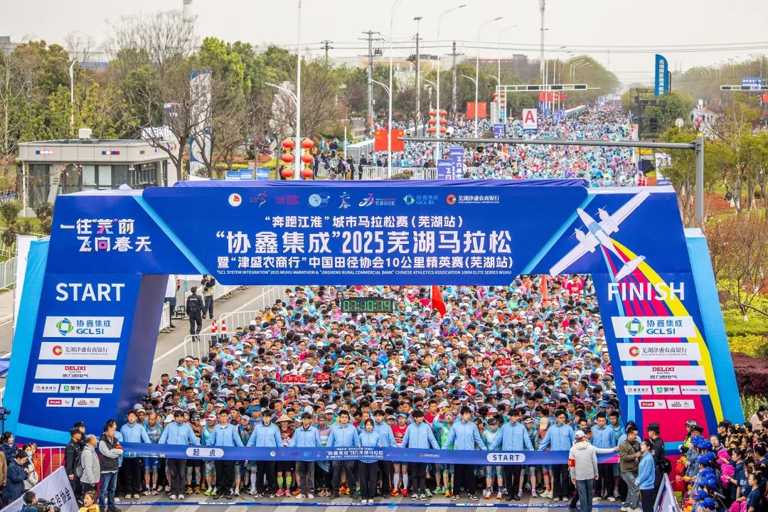 九游体育协鑫集成2025芜湖马拉松暨津盛农商行中国田径协会10公里精英赛（芜湖站）鸣枪开跑(图19)