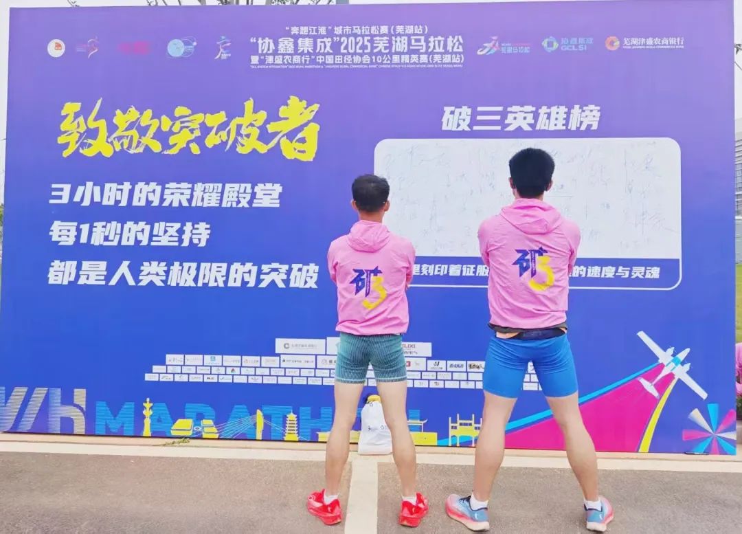 九游体育协鑫集成2025芜湖马拉松暨津盛农商行中国田径协会10公里精英赛（芜湖站）鸣枪开跑(图21)