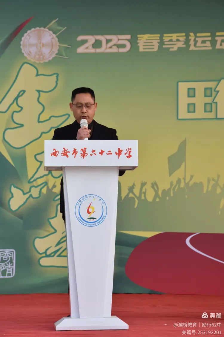 九游体育飞扬展风采 强健体魄向未来 ——西安市六十二中2025年春季田径运动会举行(图5)