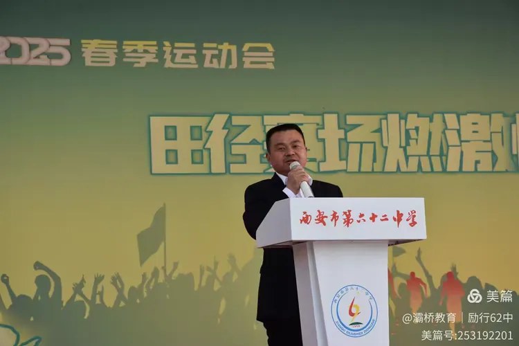 九游体育飞扬展风采 强健体魄向未来 ——西安市六十二中2025年春季田径运动会举行(图8)