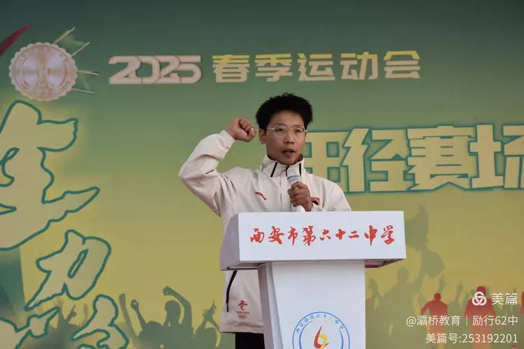 九游体育飞扬展风采 强健体魄向未来 ——西安市六十二中2025年春季田径运动会举行(图7)