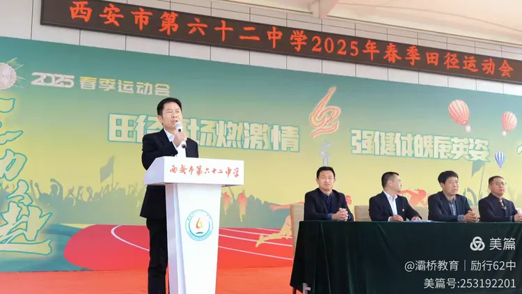 九游体育飞扬展风采 强健体魄向未来 ——西安市六十二中2025年春季田径运动会举行(图9)