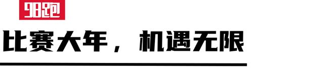 2九游体育025全国田径场地赛 火热开启！(图8)