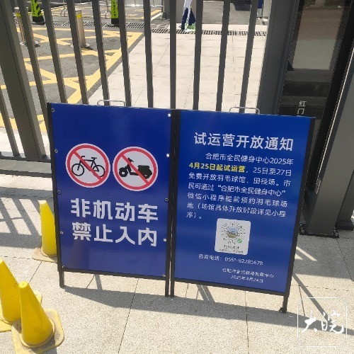 合肥市全民健身中心试运营首日：田径场上开运动会羽毛球馆被订空九游体育(图6)