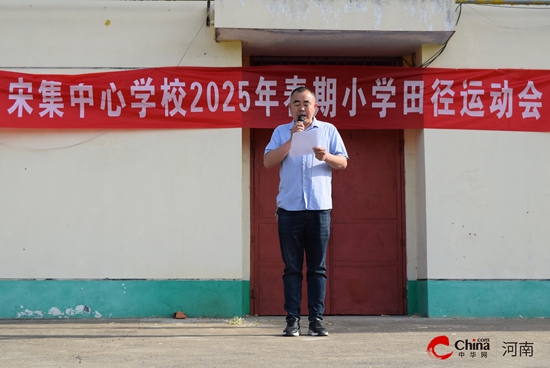九游体育西平县宋集中心学校2025年春期小学生田径运动会(图2)