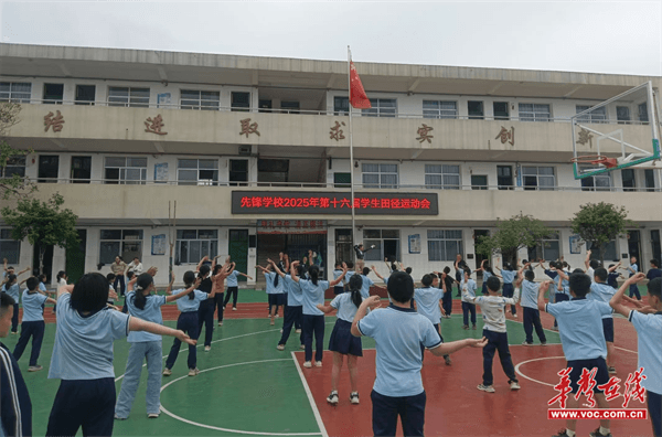 弘扬体育精神 先锋学校举行第十六届学生田径运动会九游体育(图2)