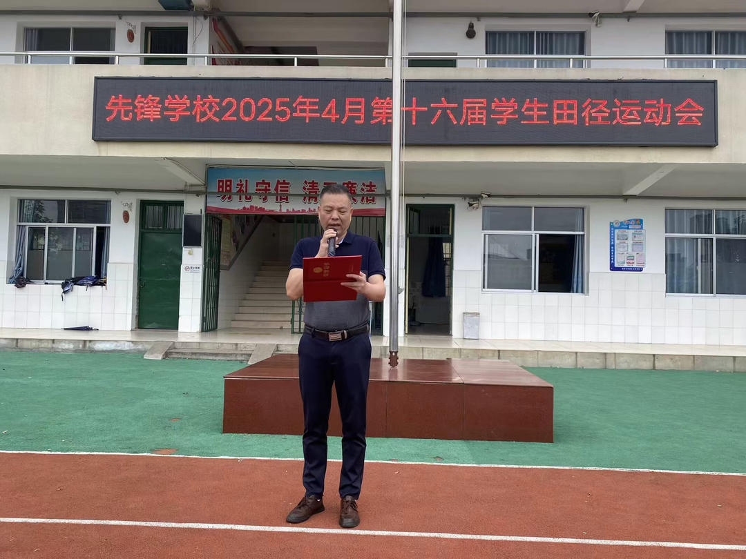 弘扬体育精神 先锋学校举行第十六届学生田径运动会九游体育(图6)