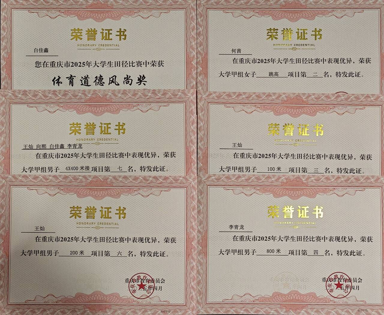 九游体育喜报我校在“2025年重庆市大学生田径比赛”再创佳绩(图2)
