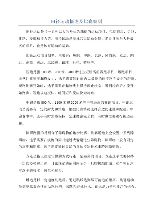 田九游体育径运动概述(图2)