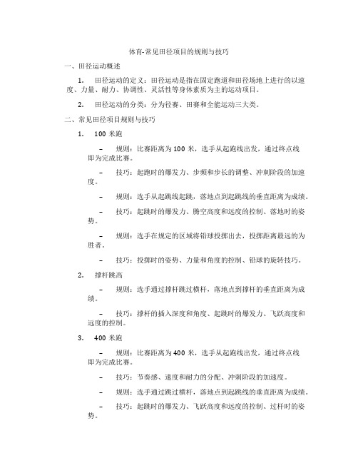 九游体育田径运动的分类(图3)