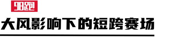 渐入佳境！全九游体育国田径大奖赛(图14)