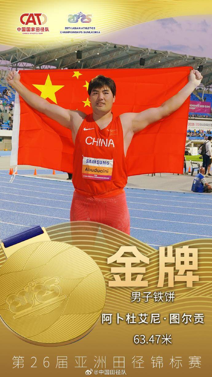九游体育点赞！田径亚锦赛中国选手获得女子铅球、跳远、铁饼项目3金1银(图2)