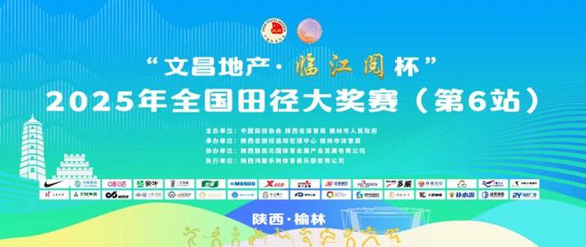 九游体育2025年全国田径大奖赛（第6站）精彩收官(图1)