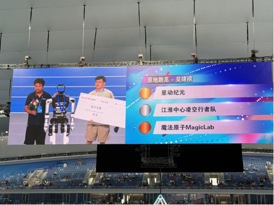 九游体育星动纪元机器人获首届世界人形机器人运动会田径赛原地跳高冠军(图2)