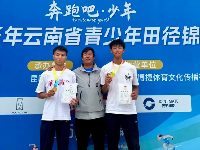 九游体育捷报！丽江田径队在2025年省青少年田径锦标赛斩获2金2银5铜(图2)