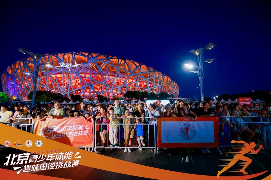 九游体育第六届88北京体育消费节-北京青少年体能趣味田径挑战赛圆满落幕(图6)
