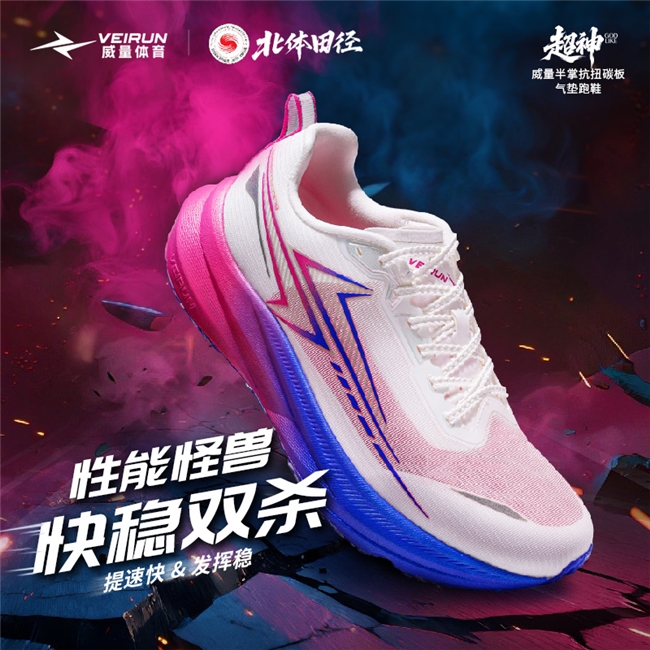 田径名将梁劲生签约威量强强联九游体育合打造专业田径产品新标杆(图4)