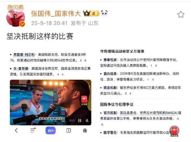 张国伟发文抵制增强运动会：田径运动员翻身的机会九游体育越来越渺茫(图2)
