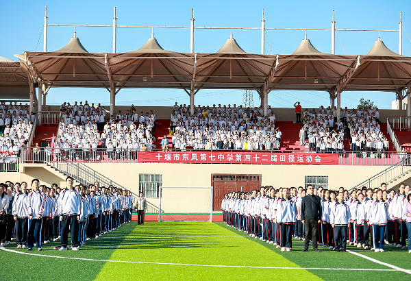 九游体育十堰市东风第七中学举办第四十二届田径运动会(图1)