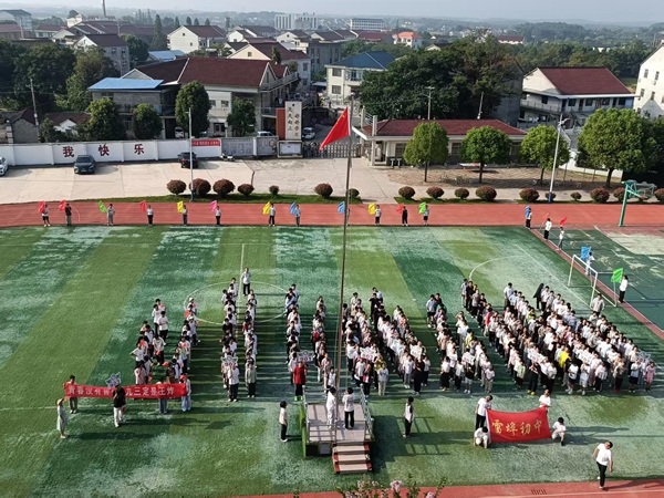 怀宁县雷埠初中第21届秋季田径运动会圆满落幕九游体育(图1)