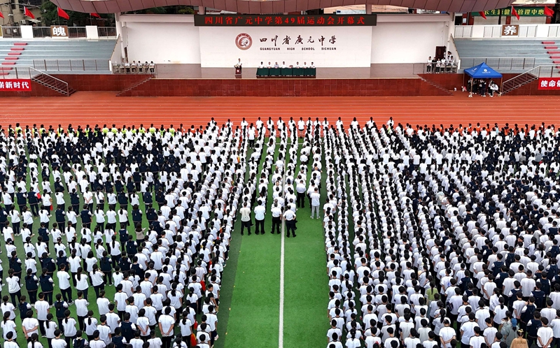 广元中学举行第49届田九游体育径运动会开幕式(图1)