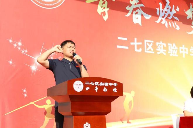 九游体育二七区实验中学（四南）第二届秋季田径运动会盛大开幕(图4)