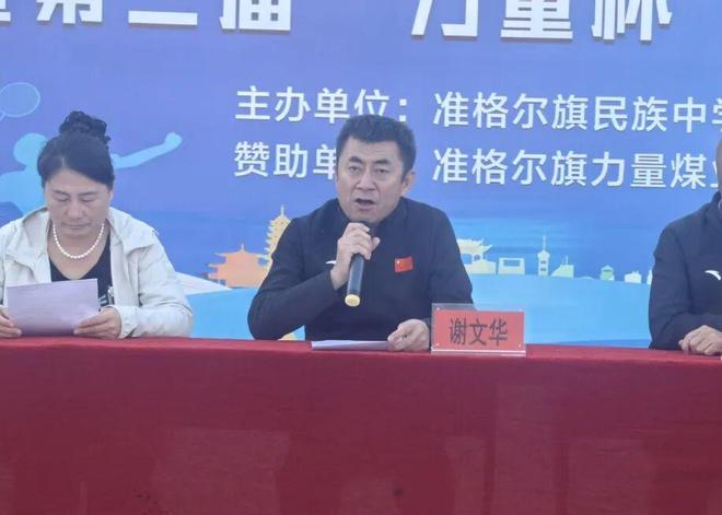 九游体育准格尔旗民族中学举行第三十三届田径运动会与“力量杯”师生赛(图8)