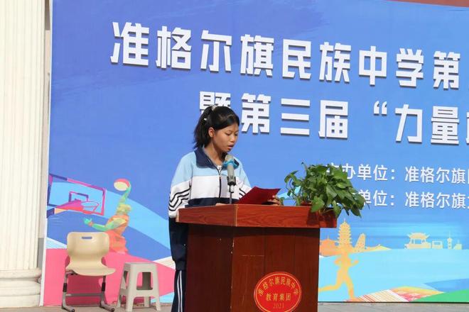 九游体育准格尔旗民族中学举行第三十三届田径运动会与“力量杯”师生赛(图6)