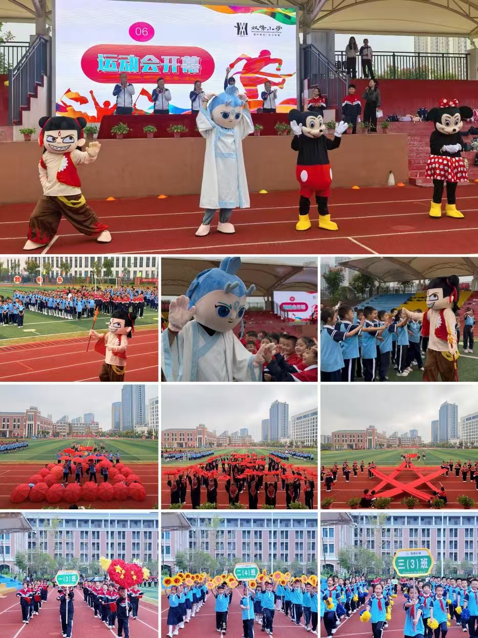 九游体育九江八里湖双峰小学第一届田径运动会圆满举行(图2)