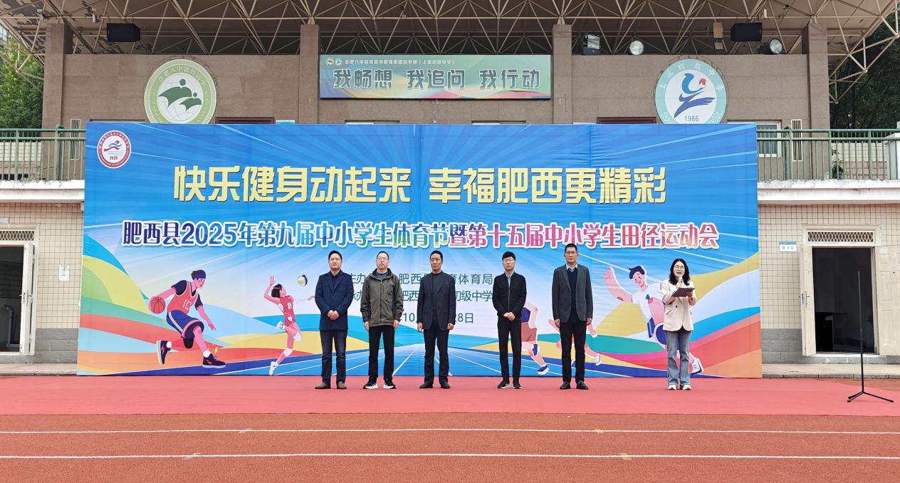 肥西县第九届中小学生体育节暨第十五届中小学生田径运动会盛大启幕九游体育(图1)