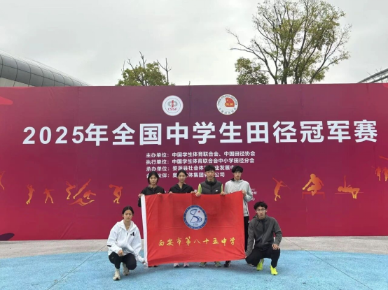 平全国中学生冠军赛纪录！西安学子全国中学生田径冠军赛九游体育勇夺金牌！(图4)