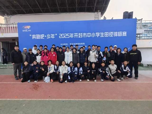 九游体育双冠加冕 十四中健儿包揽开封市中小学田径锦标赛乙、丙组桂冠(图1)