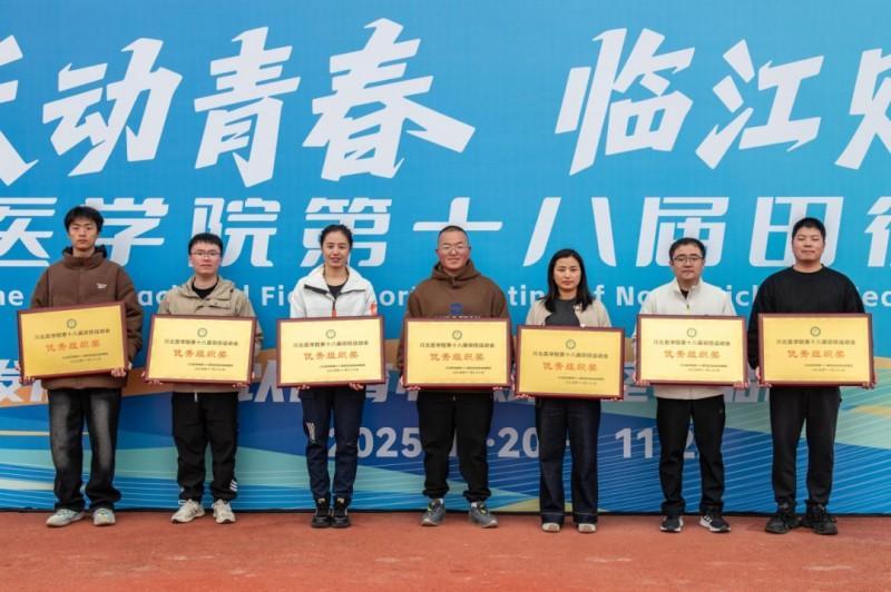 川北医学院举办第十八届田径运动会九游体育(图5)