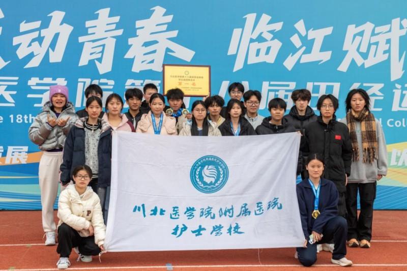 川北医学院举办第十八届田径运动会九游体育(图4)