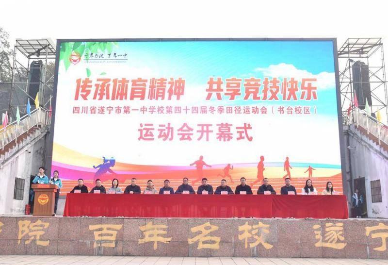 遂宁一中书九游体育台校区第44届冬季田径运动会开幕师生共绘校园体育风采卷(图2)