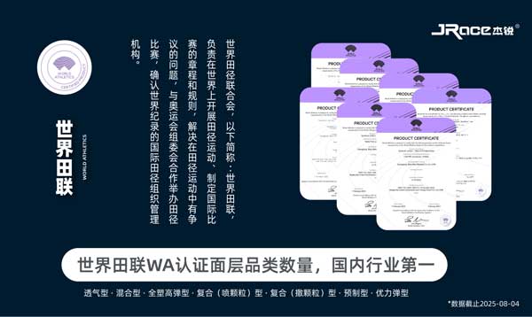 杰锐体育助力十五届全运会主场馆九游体育塑胶跑道升级(图2)