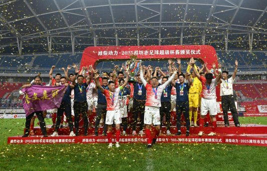 2025年潍坊体育事业九游体育发展十大亮点(图2)