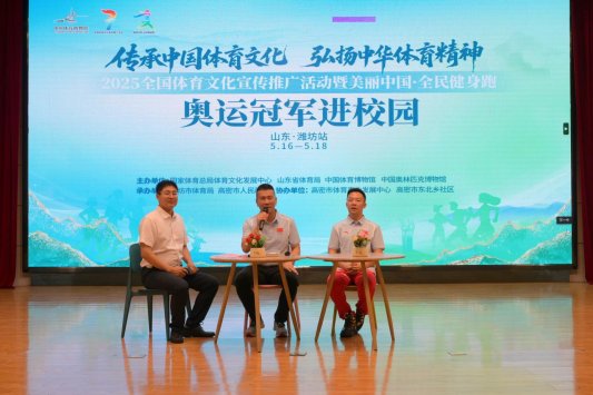 2025年潍坊体育事业九游体育发展十大亮点(图8)