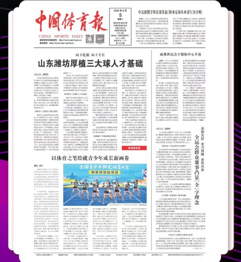 2025年潍坊体育事业九游体育发展十大亮点(图7)