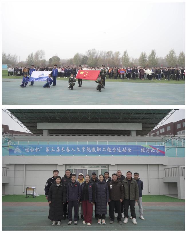 长春人文学院“福祉杯”第三届教职工趣味运动会顺利收官九游体育(图2)