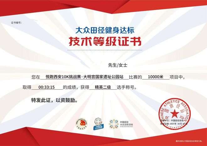 报名 2026中国田径大众达标健身步道系列赛暨悦跑西安10K挑战赛首站赛事报名启动！2026邀您再出发九游体育(图3)