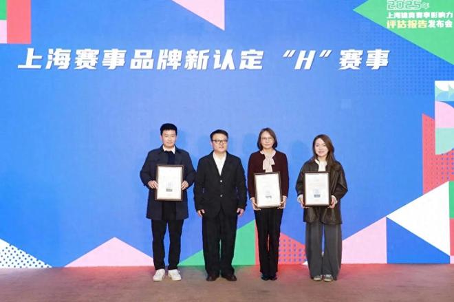 九游体育2025年上海体育赛事交出亮眼成绩单(图1)