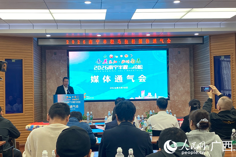 九游体育2026南宁半程马拉松3月22日鸣枪开跑(图1)
