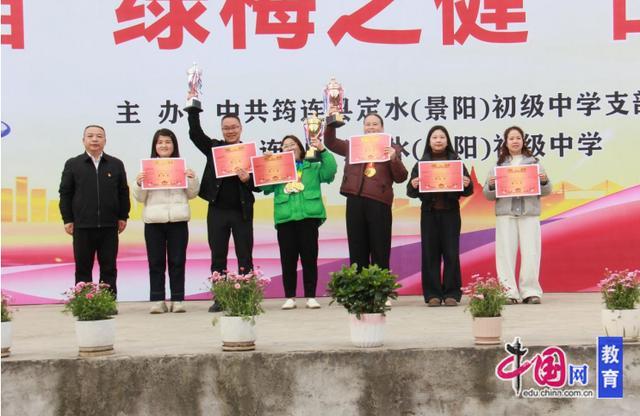 宜宾筠连定水（景阳）中学成功举办第四届“绿梅之健”田径运动九游体育会(图4)