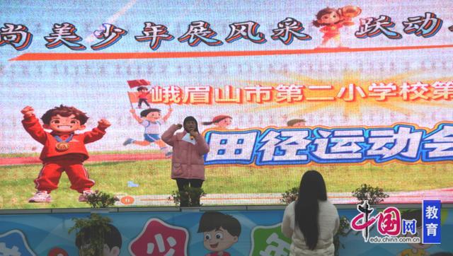 九游体育尚美少年展风采跃动赛场向未来 峨眉二小举行第55届田径运动会(图2)