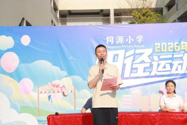 两江新区同源小学2026年春季田径运动会圆满落幕九游体育(图2)